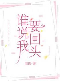 谁说错