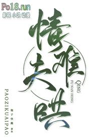 情夫难哄(古言ntr 出轨1v2) 狍子快跑