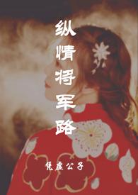 纵情大结局是什
