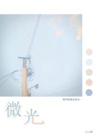 微光药剂