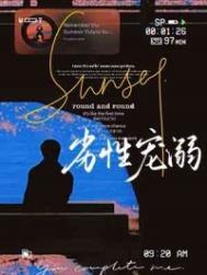 劣性宠溺下拉式漫画免费16