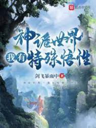 神诡世界我有特殊悟性起点