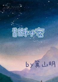 甜秘密(校园)1v1
