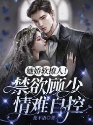 她娇软可口【重生】 作者舒书书