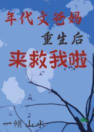 穿越爸妈年代的