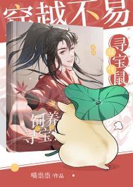 鼠鼠叹气最新章节列表作者大黑爱吃鱼