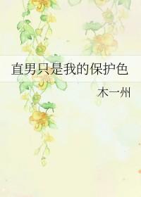 直男的定义是什么?