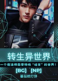 转生异世界被父母抛弃