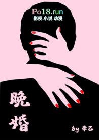 晚婚是谁唱的