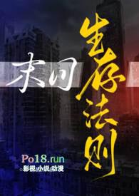 末日生存法则男主