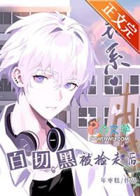 白切黑钓系o