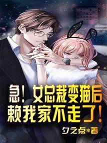总裁变猫的漫画