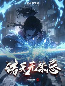 诸天无禁忌TXT