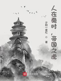 人在秦时漂