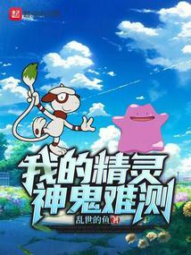 我的精灵太有梗
