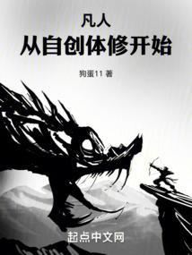 从凡人位面开始修仙的