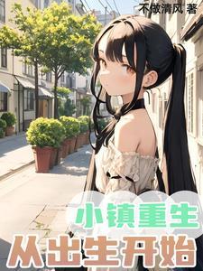 漫画重生小镇