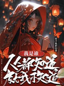 我是谁人懂