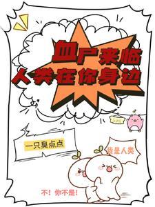 末世了身边全是