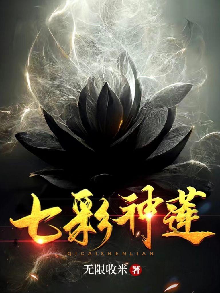 七彩莲花图片大全