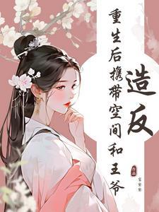 替嫁医女空空全文免费阅读