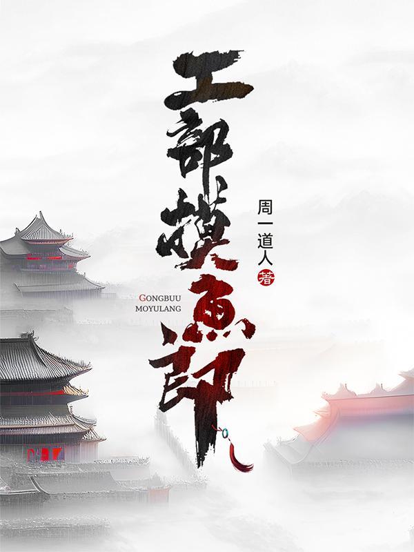 摸鱼工在哪工作