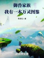 万灵仙族免费阅读全文