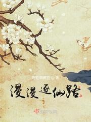 漫漫求仙路免费