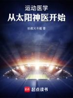 运动医学方面的书籍