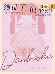 但不熟 林眠
