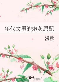 年代文里的炮灰原配曼秋