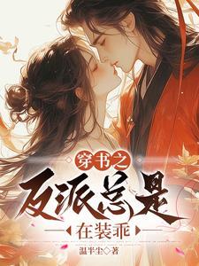 穿书后我捡到了