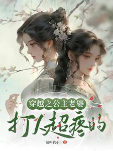 穿越之我是公主合集