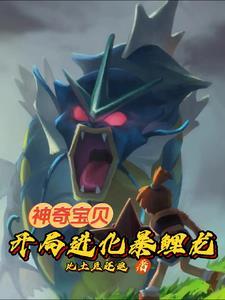 神奇宝贝从猎人捡漏班基拉斯开始是哪个网站的