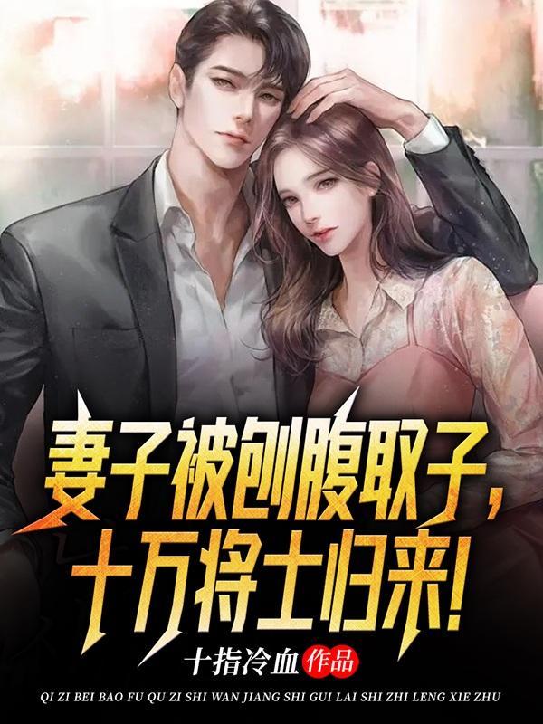 孕妇被剖腹取婴电影视频