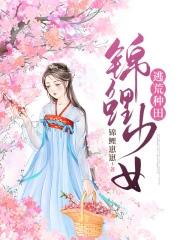 锦鲤少女图片动漫