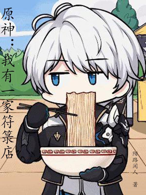原神我有一家符箓店396