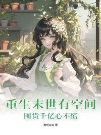 囤货千亿心不慌青栀