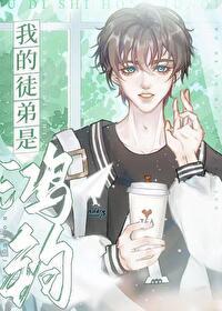 洪荒我的徒弟是巫族