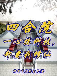 四合院开局搞定秦京茹