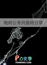 地府公务员的佛系日常by