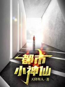都市小神医百度百科