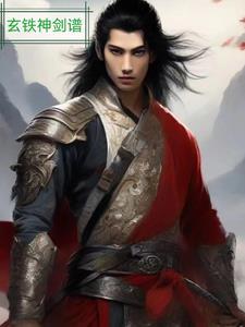 无爱即是神剑谱