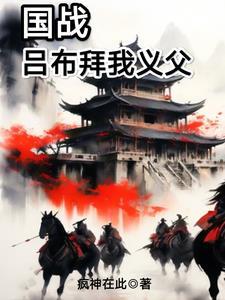 吕布拜了几个义夫