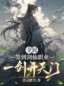 一剑开天门女主角是谁?