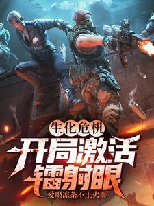 生化危机之开局抽奖