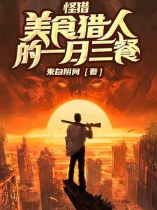 怪物猎人世界怪物乱入