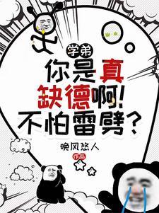 别惹他这货又坏又缺德最新章节更新内容