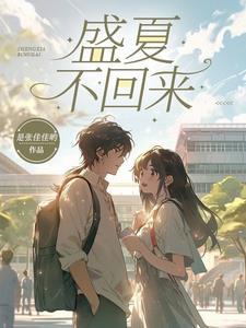 盛夏已到