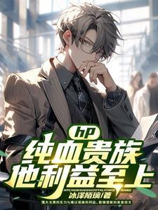 hp纯血